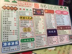 菜单-香港鸿记冰室
