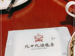 -九十九顶毡房(阜石路店)