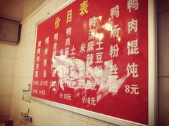 -烤鸭肉夹馍鸭汤店