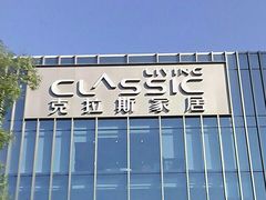 -克拉斯家居旗舰店