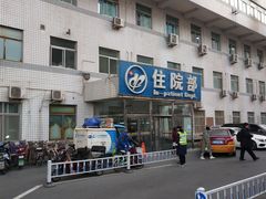 -北京中医药大学东方医院(方庄院区)