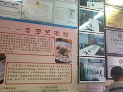 -老西关濑粉(文明路店)