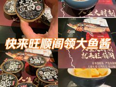 -旺顺阁·北京菜·烤鸭(大望路店)