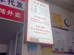 -巧手馄饨(箍桶巷店)