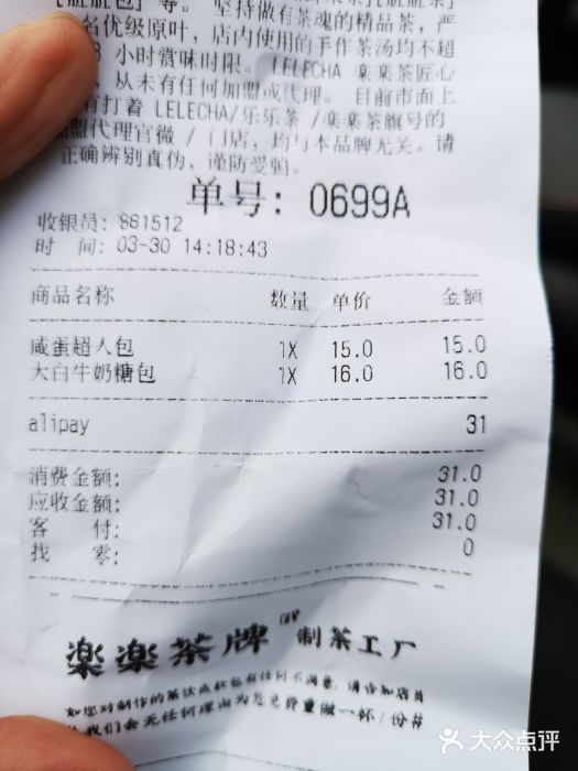LELECHA乐乐茶(新街口大洋店)账单图片