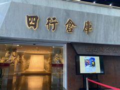 -上海四行仓库抗战纪念馆