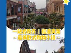 -王府井奥莱临潼小镇(临潼店)