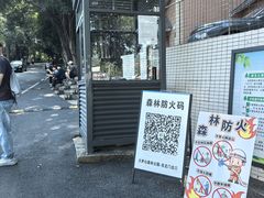 -火炉山森林公园