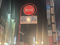 -一蘭拉面(新宿中央东口店)