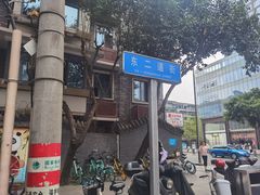 -纯阳馆鱼香排骨面(东二道街店)