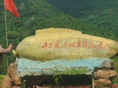 -牛鱼嘴原始生态风景区