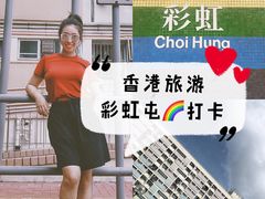 -彩虹村