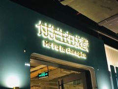 门面-付掌柜在成都·热炒砂锅集(金禾店)
