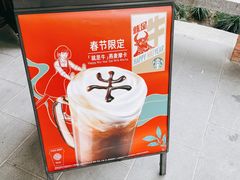 -星巴克臻选(思南公馆店)