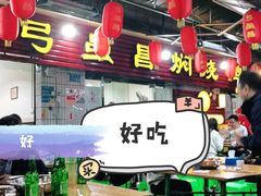 大堂-弓虽昌焖烧鸡(大竹林店)