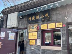 -增盛魁小吃店
