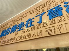 -手劲鱼丸馄饨铺(哈一百店)