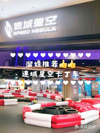 玩卡丁车就到速域空卡丁车俱乐部