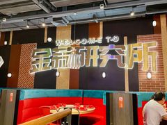 -避风塘(宝山万达店)