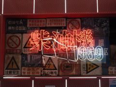 -柴油机1959创意园(IF1959文创园)