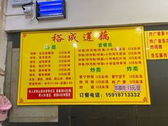 -潮汕裕成莲藕(泰沙路店)
