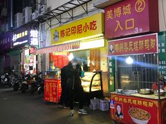 门面-陈记印尼风味小吃(北湖店)