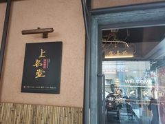 -上名堂·鱼头好吃(体育场路店)