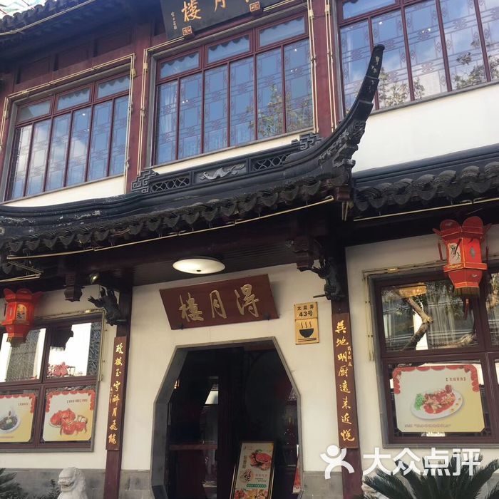得月楼图片-北京苏帮菜-大众点评网