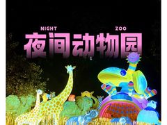 -杭州野生动物世界