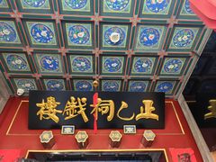 -正乙祠戏楼