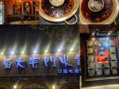 -巴蜀大宅门火锅(北大街店)