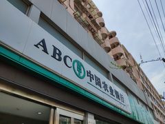 -中国农业银行(仙霞路支行)