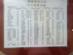 菜单-阿三麻蓉汤圆(顺光大厦店)