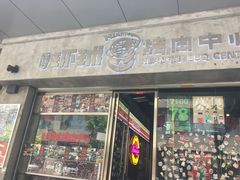 -碎怂烤肉(钟楼柳巷店)