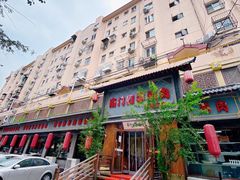 -南门四季铜锅涮肉(左家庄店)