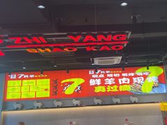-古彭7只羊·招牌白串·碳锅羊肉旗舰店