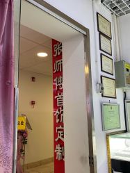 -张师傅首饰加工修理(西单华威潮铺街店)