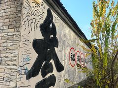 -辛庄国际文化艺术区