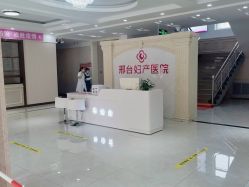 -邢台妇产医院