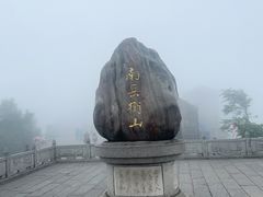 -南岳衡山风景名胜区