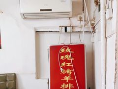 -玫瑰红烤羊排(北新桥三条店)