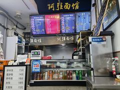 -小井头·阿强面馆(复兴店)