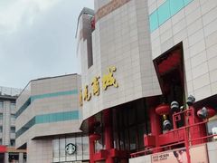 -开元商城(钟楼店)