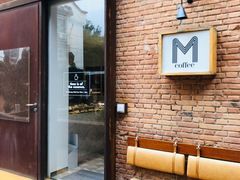 -大酉·M Coffee(北京美术馆店)