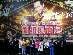 -中影国际影城(大唐西市4K临境音店)