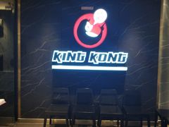 门面-Kingkong Buffet(The Mercury ville)