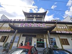 -大灶头·新昌菜(中国茶市店)