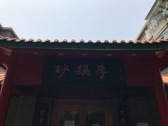 -砂锅李(九江路店)