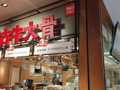 -西贝(上海我格广场店)