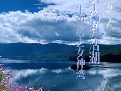 -丽江泸沽湖景区